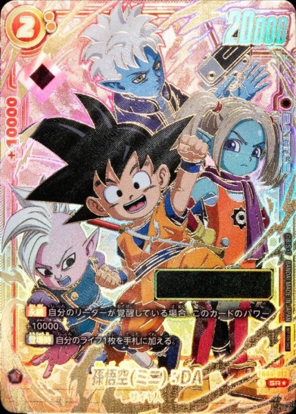 Son Goku Mini: DA (Non aperto/Parallelo/Seriale/Scritte dorate) [SR☆] {FB04-012}