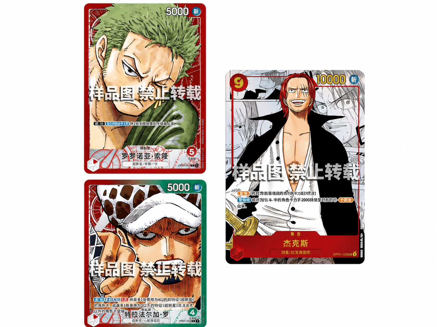 One Piece OP-01 opc-01  Romance Dawn - Cinese semplificato