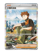 Pokémon TCG – Chasing Glory Together Jumbo Booster Box (Simplified Chinese)