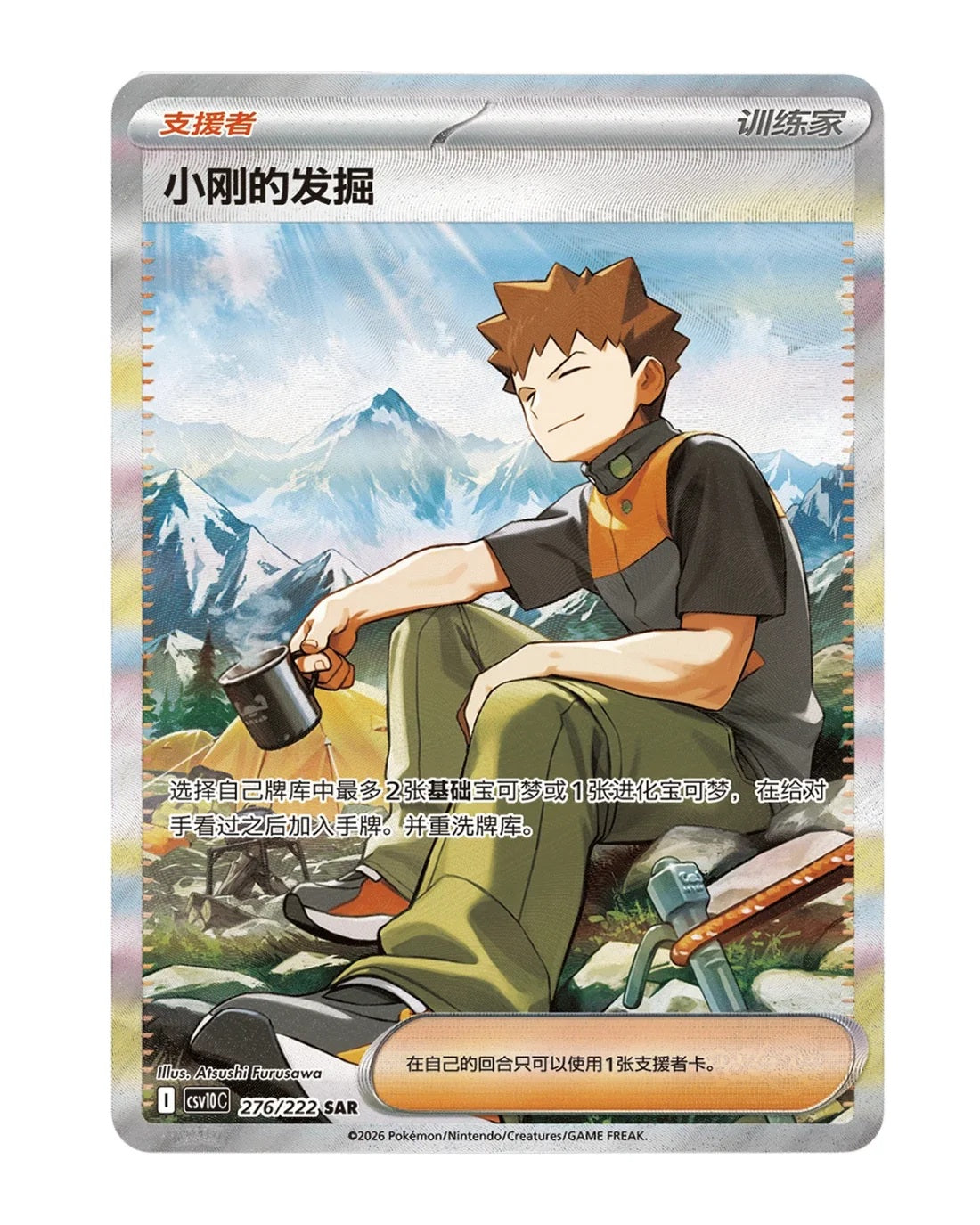 Pokémon TCG – Chasing Glory Together Jumbo Booster Box (Simplified Chinese)